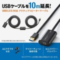 USB3.0アクティブリピーターケーブル10m 写真8
