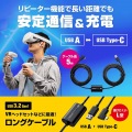 USB3.2 A-TypeCロングケーブル(5m・VRヘッドセット対応) 写真8