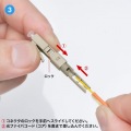 光ファイバファストLCコネクタ 写真8