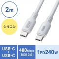 USB2.0 Type-C シリコンケーブル(PD240W・2m・ホワイト) 写真8