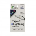 USB Type-C to Lightning変換アダプタ(MFi認証・ストラップ付き・ホワイト) 写真8