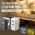 AC付き埋込USB給電用コンセント 写真8