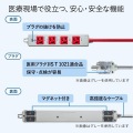 医用接地プラグ付き電源タップ 写真8