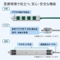 医用接地プラグ付き電源タップ 写真8