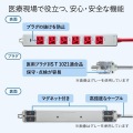 医用接地プラグ付き電源タップ 写真8
