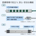医用接地プラグ付き電源タップ 写真8