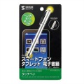 スマートフォン&タブレット用タッチペン(シルバー) 写真8