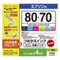 詰め替えインクIC70・IC70Lシリーズ対応 写真8