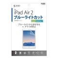 iPadAir2用ブルーライトカット液晶保護指紋反射防止フィルム 写真8