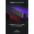 プリンストン バーチャル7.1サラウンドゲーミングスピーカー 合計出力5W ブラック ED-G1500BAR-BK 写真8