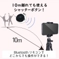 スマートフォン用/2way三脚/Bluetoothリモコン付/ブラック 写真9