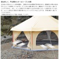 ワンルームという新しいキャンプスタイル タケノコテント ミニ ベージュ/オレンジ 写真9