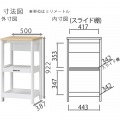 レンジ台 白井産業 レンジラック キッチンラック キッチンワゴン 収納 スライド棚 約幅50 奥行39 高さ92cm ホワイト デリジオ DLZ-9050SL 写真9