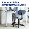 OAチェア 写真9