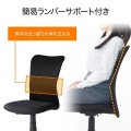 メッシュチェア 写真9