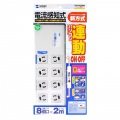 パソコン連動タップ 写真9