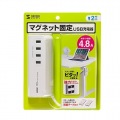マグネット付USB充電器(USB4ポート・ホワイト) 写真9