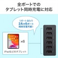 USB充電器(6ポート・合計12A・ブラック) 写真9
