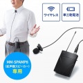 ワイヤレスピンマイク 写真9