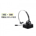 ワイヤレスヘッドセット Bluetooth5.0 オンライン授業 セミナーに最適 手ぶらで電話対応 充電スタンド付き 最大11時間 単一指向性 Win/Mac マルチペアリング 写真9