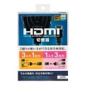 HDMI切替器(3入力・1出力または1入力・3出力) 写真9