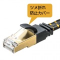 カテゴリ8メッシュフラットLANケーブル 写真9