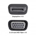 DisplayPort-VGA変換アダプタ 写真9