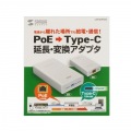 PoE-USB Type-C変換アダプタ(PD60W給電・ネットワーク通信対応) 写真9