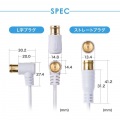 アンテナケーブル ごく細 S2.5C-FB 片側L字 10m 写真9