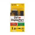 DVI-DisplayPort変換アダプタ(4K/30Hz) 写真9