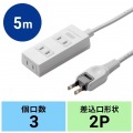 サンワサプライ 火災予防タップ ホワイト 3個口 5m TAP-TSH35N2 写真9