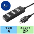 サンワサプライ 火災予防タップ ブラック 4個口 5m TAP-TSH45BKN2 写真9
