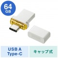 USB Type-C メモリ 写真9