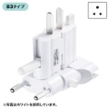 海外電源変換アダプタ 写真9