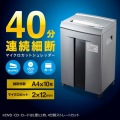 ペーパー&CDシュレッダー(40分連続・マイクロカット・10枚) 写真9
